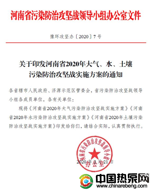 河南省：2020 年完成“雙替代”100 萬戶，積極推廣空氣源熱泵