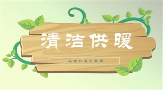 山西大同今年將大力提升建筑能效，推進(jìn)可再生能源建筑應用