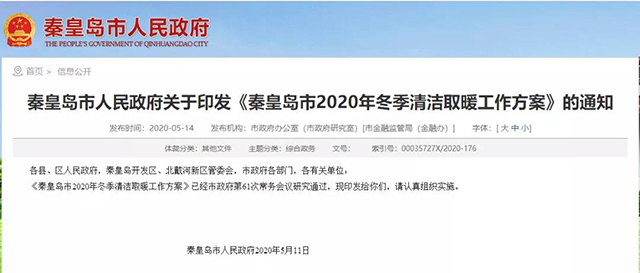 秦皇島：2020年智慧能源站空氣源熱泵1.59萬戶，地熱1.2萬戶，全年電代煤約2.8萬戶